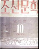 조선문학
