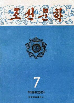 조선문학