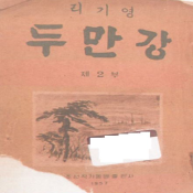 두만강