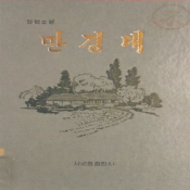 만경대