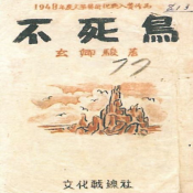 불사조