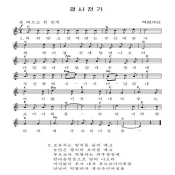 결사전가