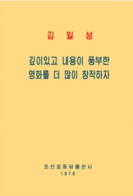 깊이있고 내용이 풍부한 영화를 더 많이 창작하자