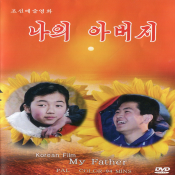 나의 아버지