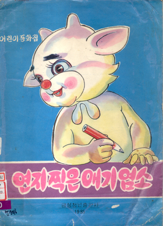 동화