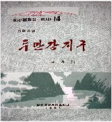 두만강지구