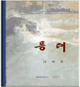 등대