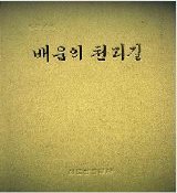 배움의 천리길