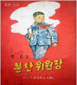 분단위원장