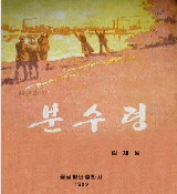분수령