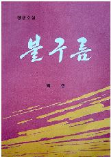 불구름
