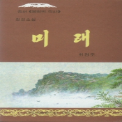 불멸의 력사 총서
