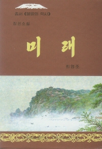 불멸의 력사 총서