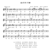 승리의 5월