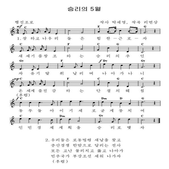 승리의 5월