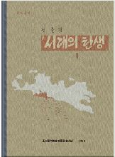 시대의 탄생