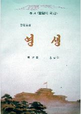 영생